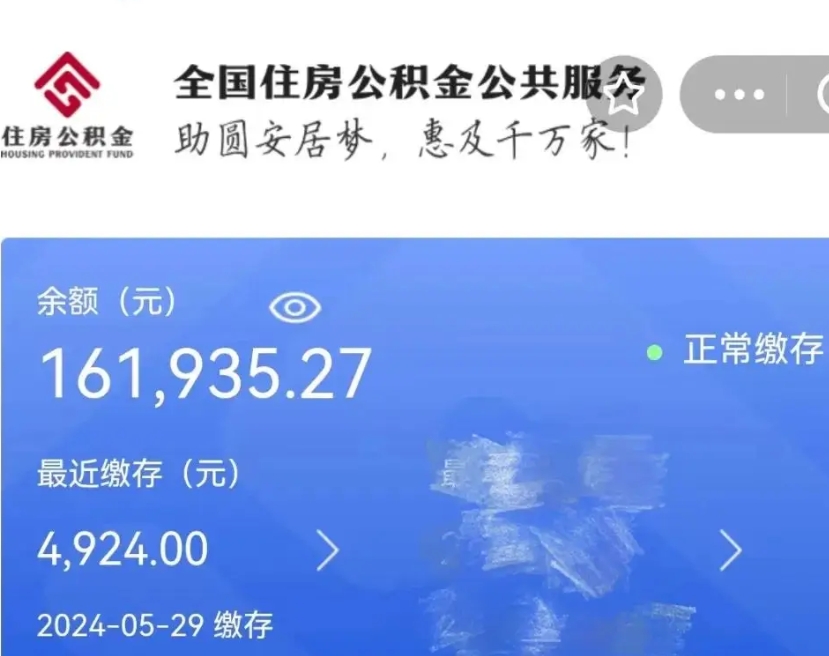 铜陵辞职取住房公积金（辞职 取住房公积金）